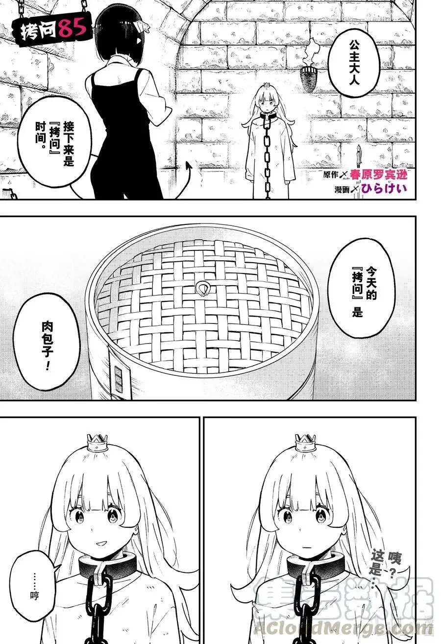 第84话 拷问84 第13页