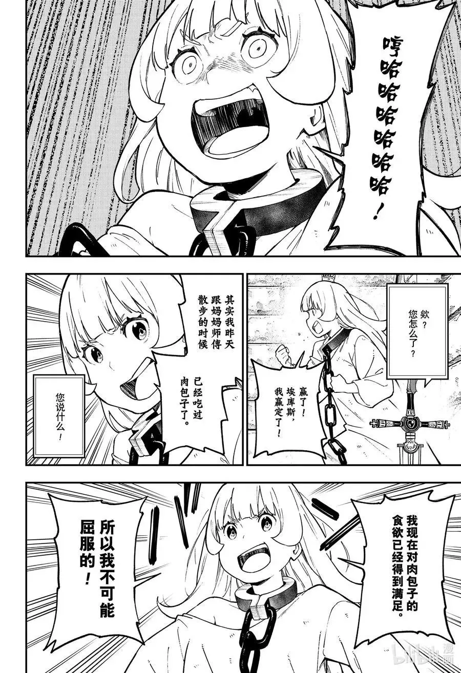 第84话 拷问84 第14页