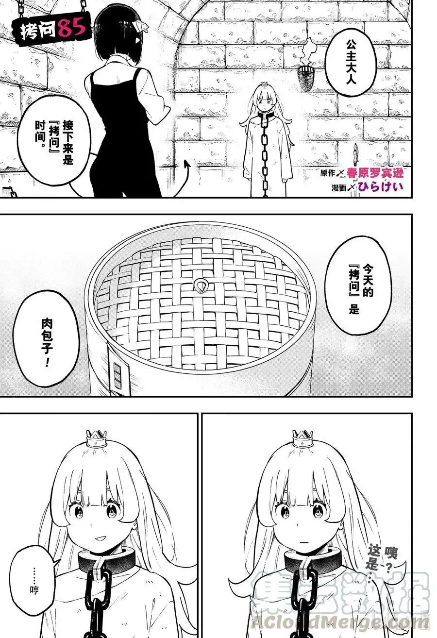 第85话 拷问85 第1页