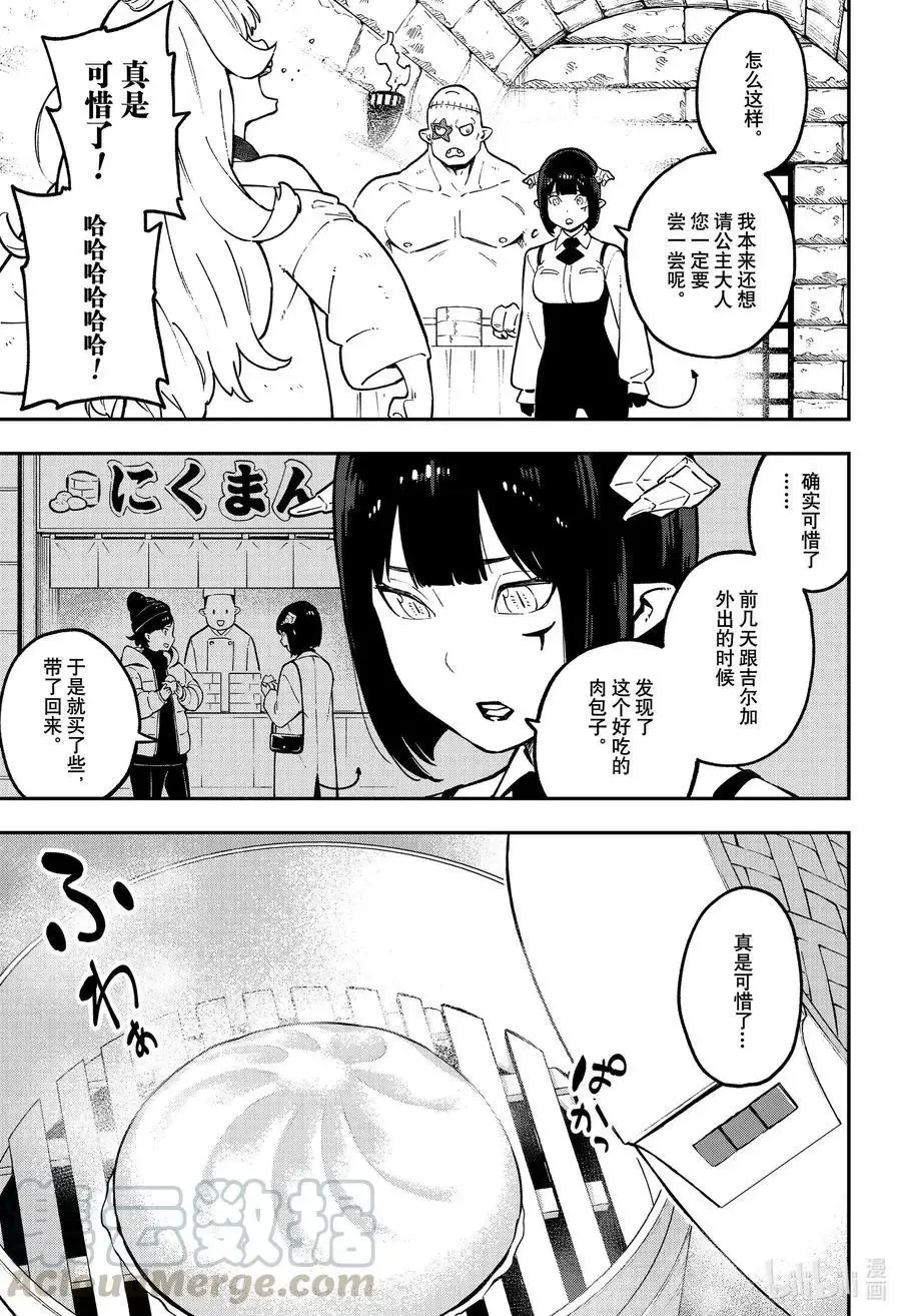 第85话 拷问85 第3页