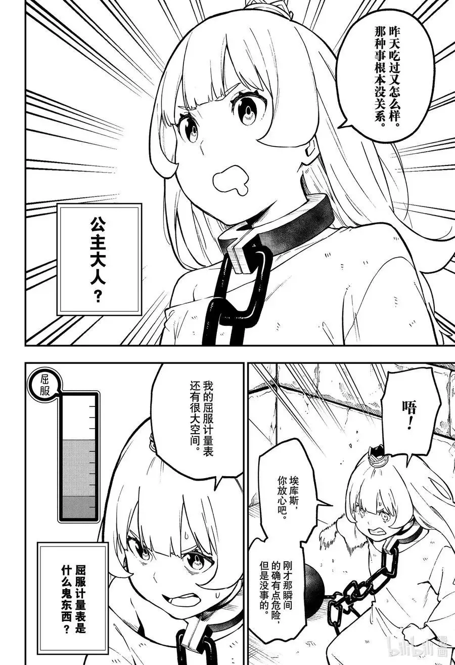 第85话 拷问85 第4页