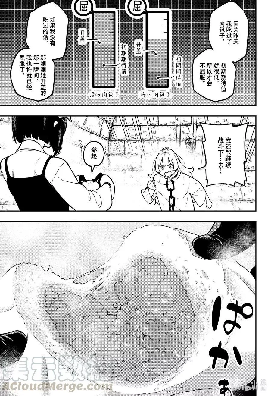 第85话 拷问85 第5页