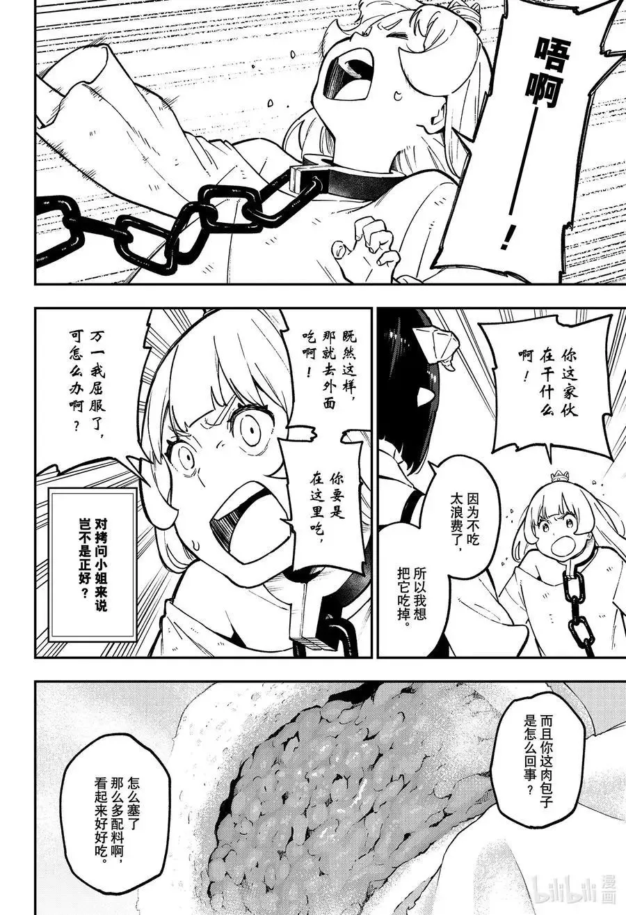 第85话 拷问85 第6页
