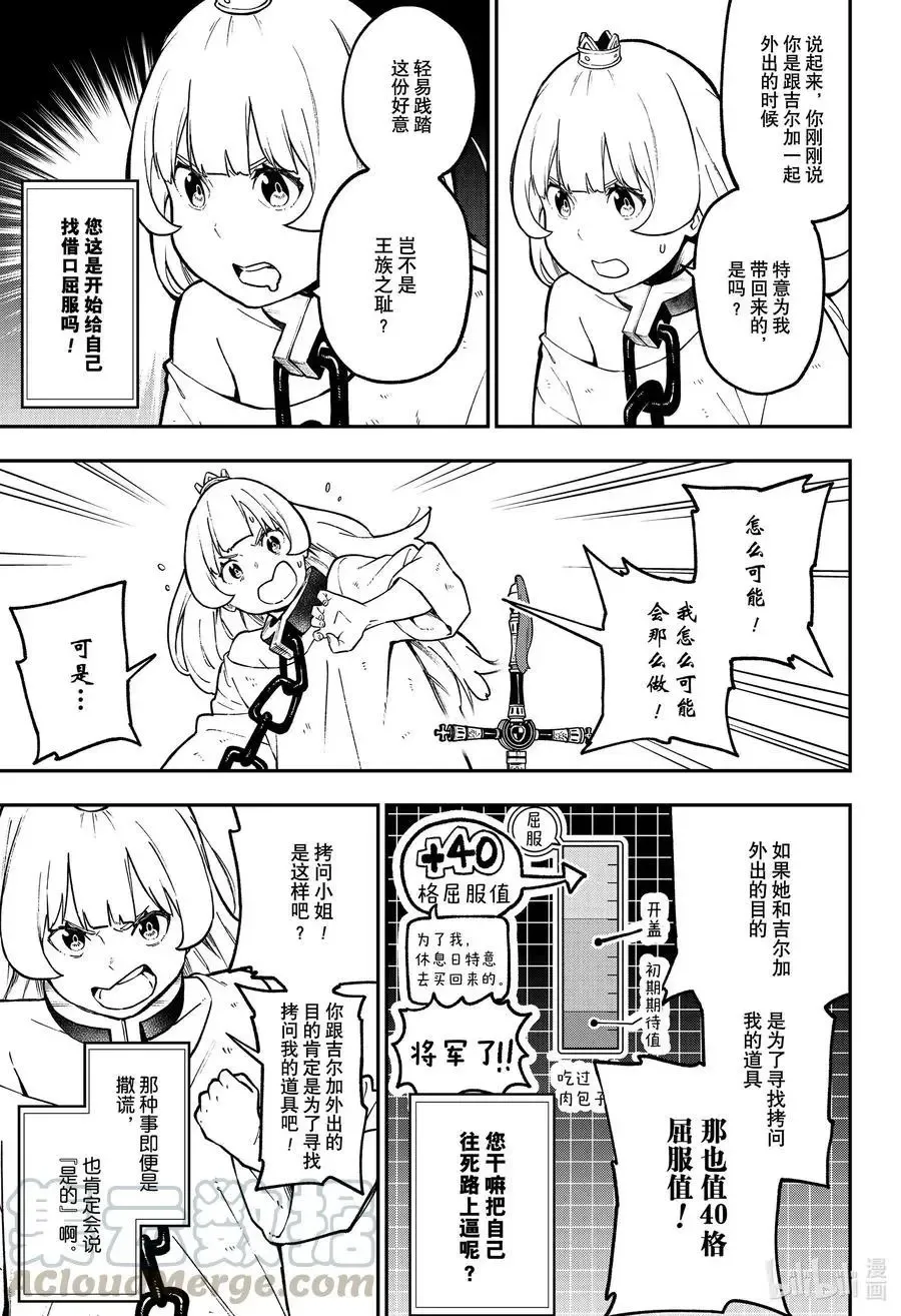 第85话 拷问85 第7页