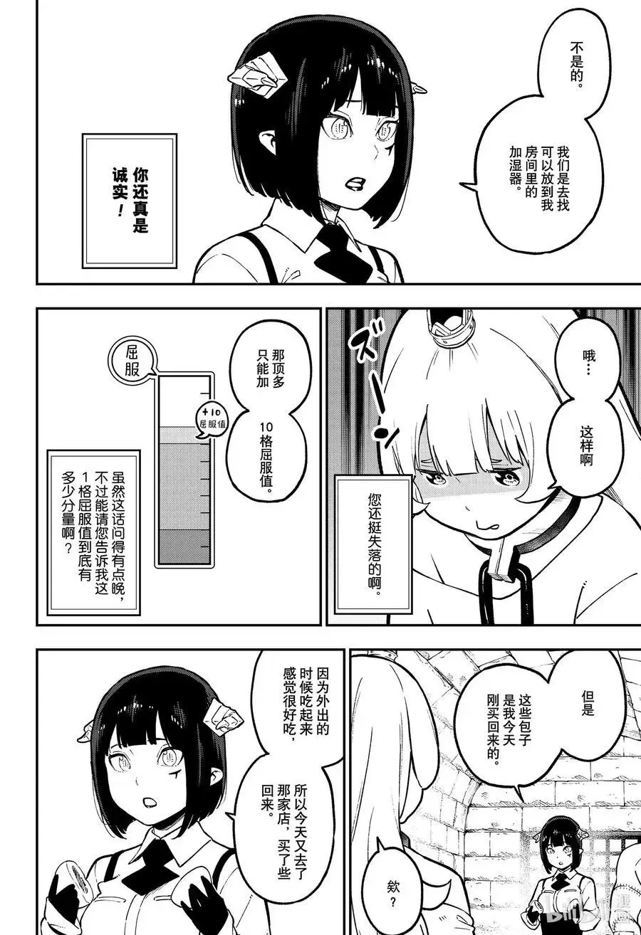 第85话 拷问85 第8页