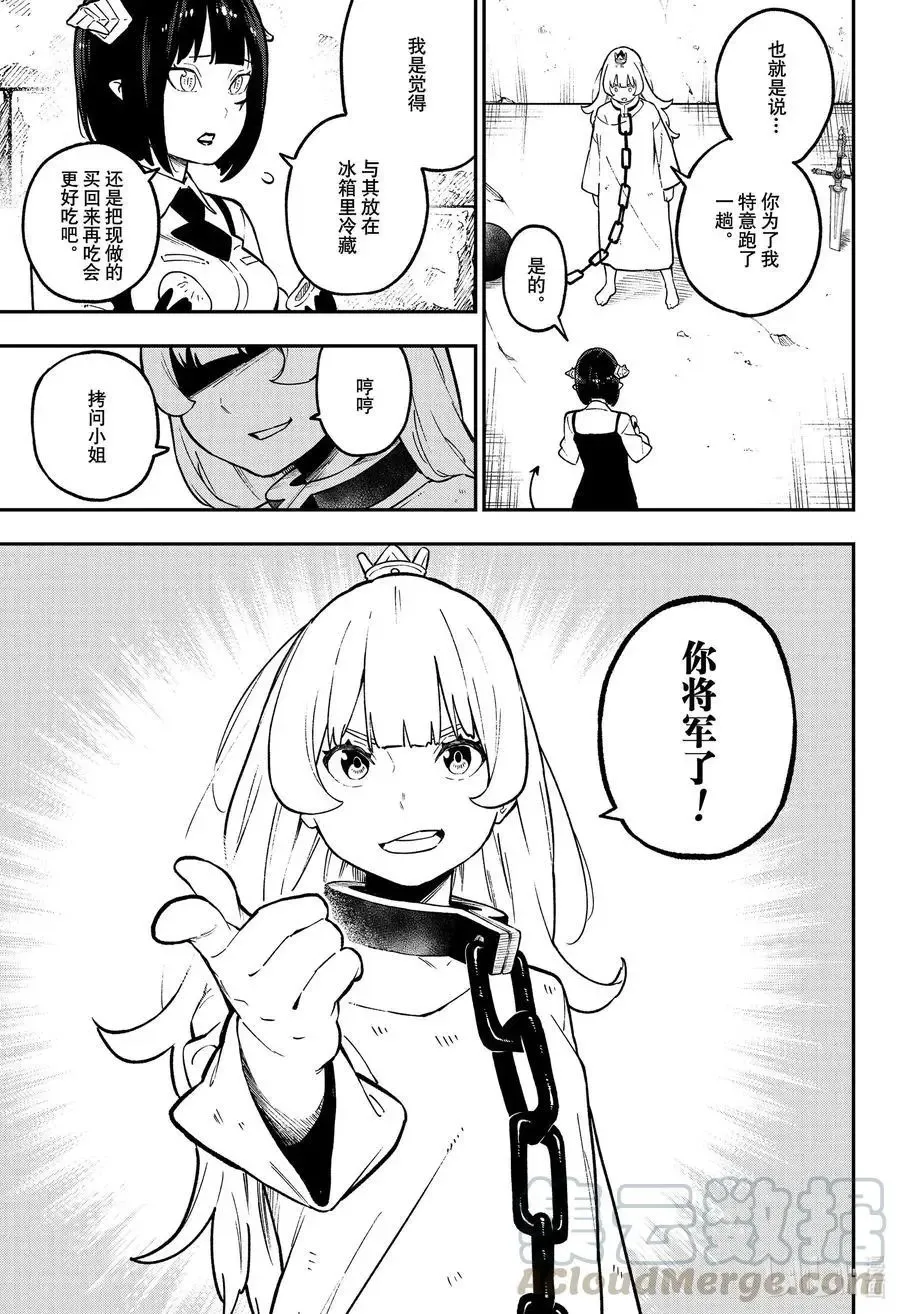 第85话 拷问85 第9页