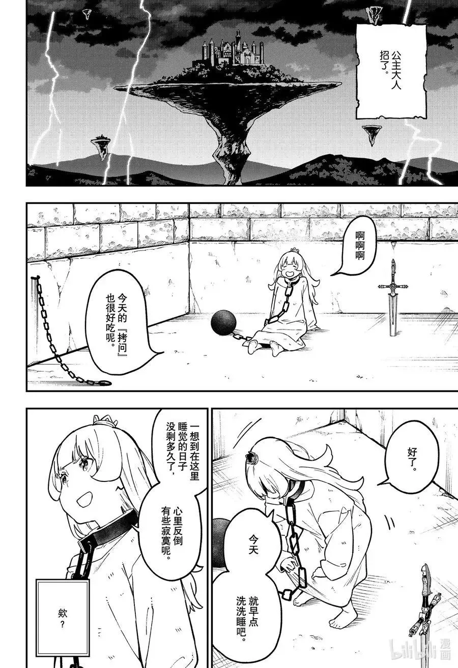 第85话 拷问85 第10页