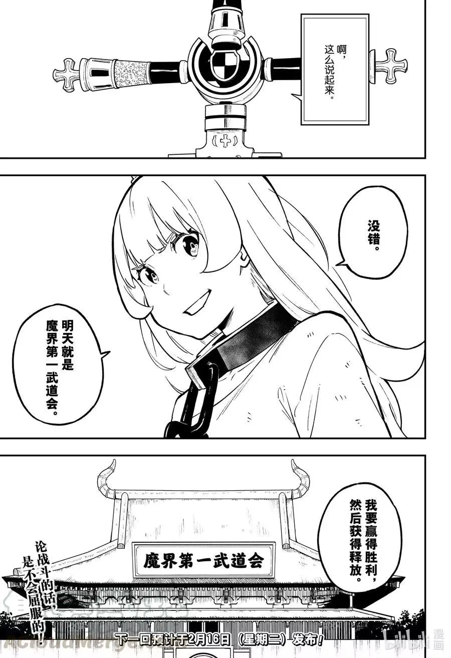 第85话 拷问85 第11页