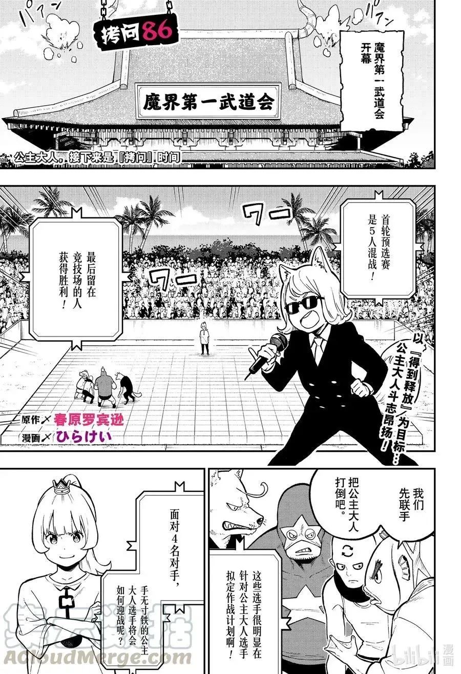 第85话 拷问85 第13页