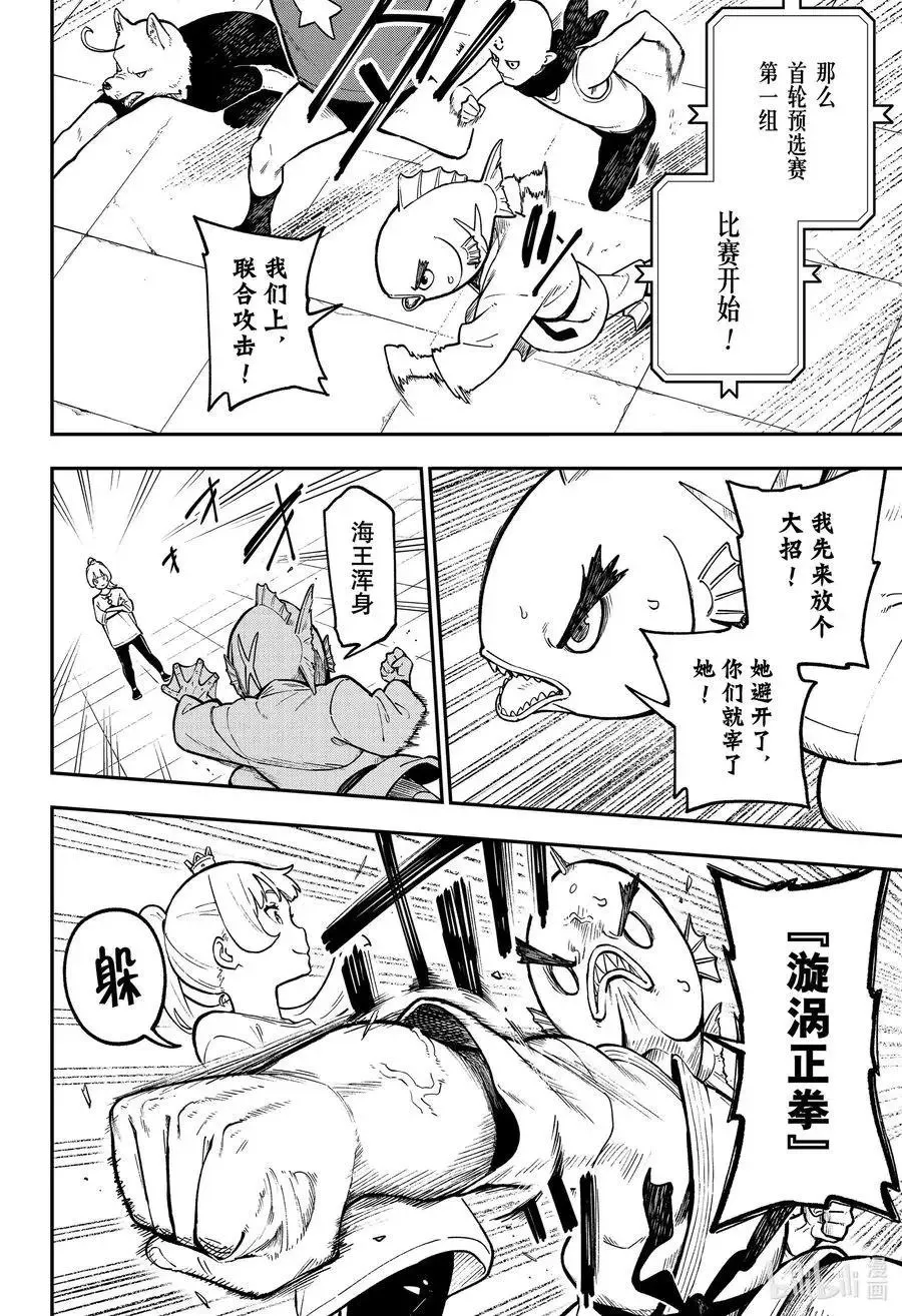 第86话 拷问86 第2页