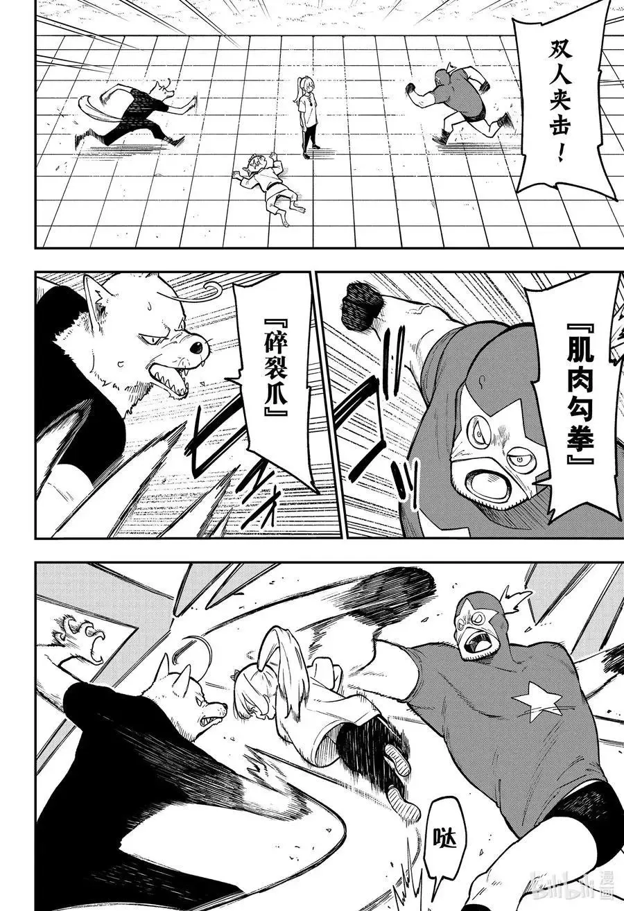 第86话 拷问86 第4页