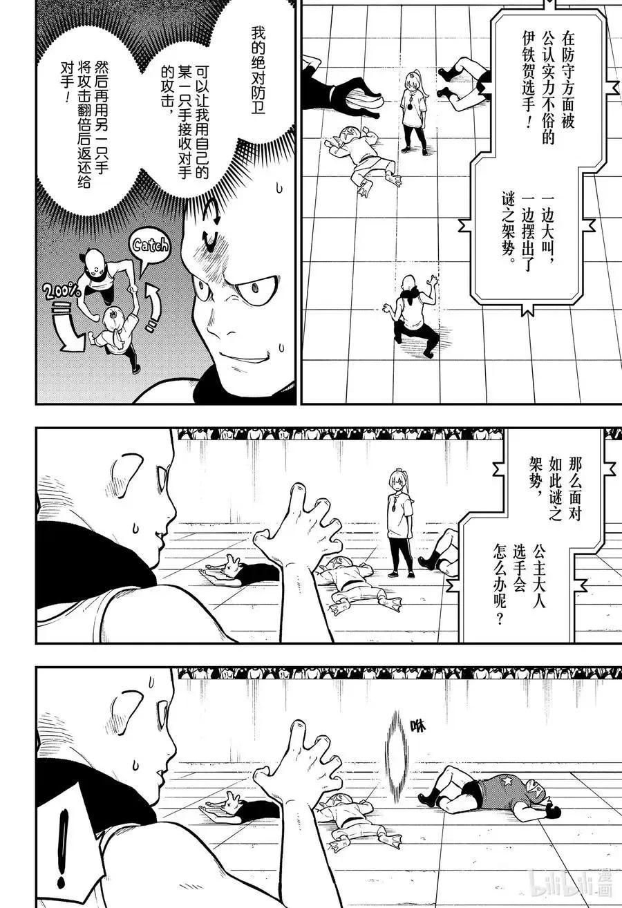 第86话 拷问86 第6页