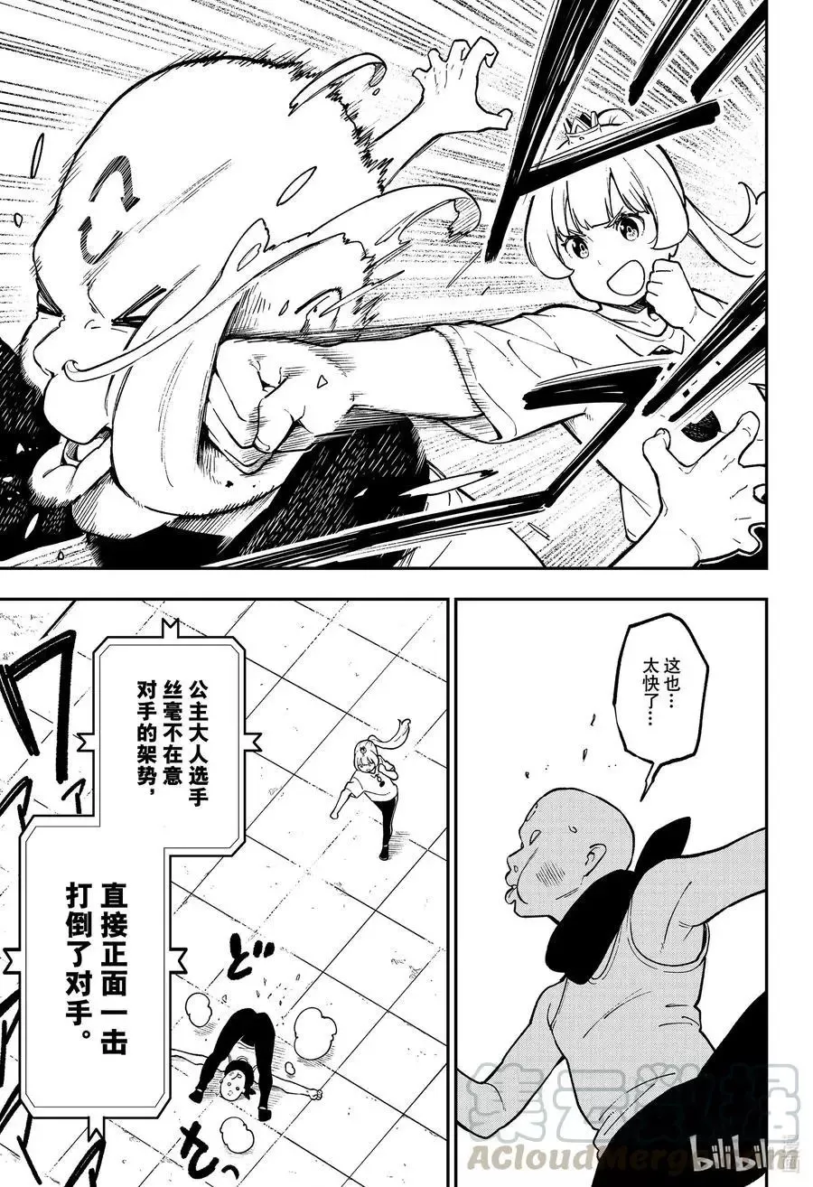 第86话 拷问86 第7页