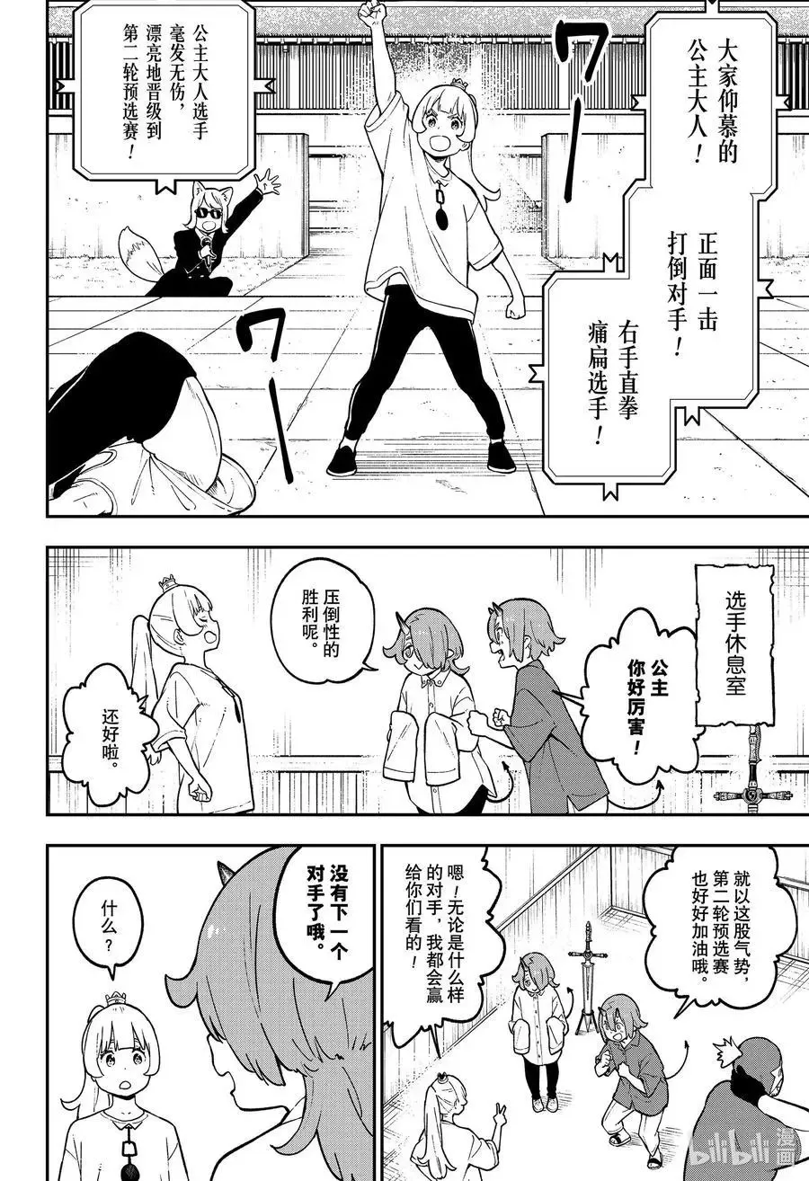 第86话 拷问86 第8页