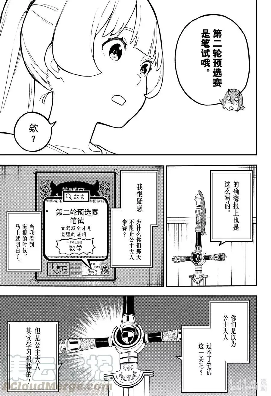 第86话 拷问86 第9页