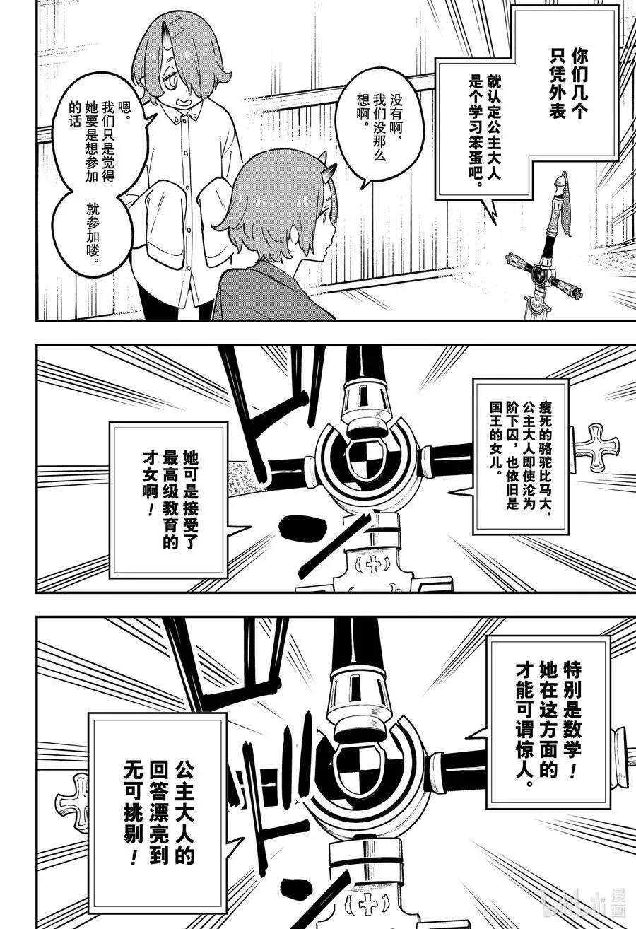 第86话 拷问86 第10页