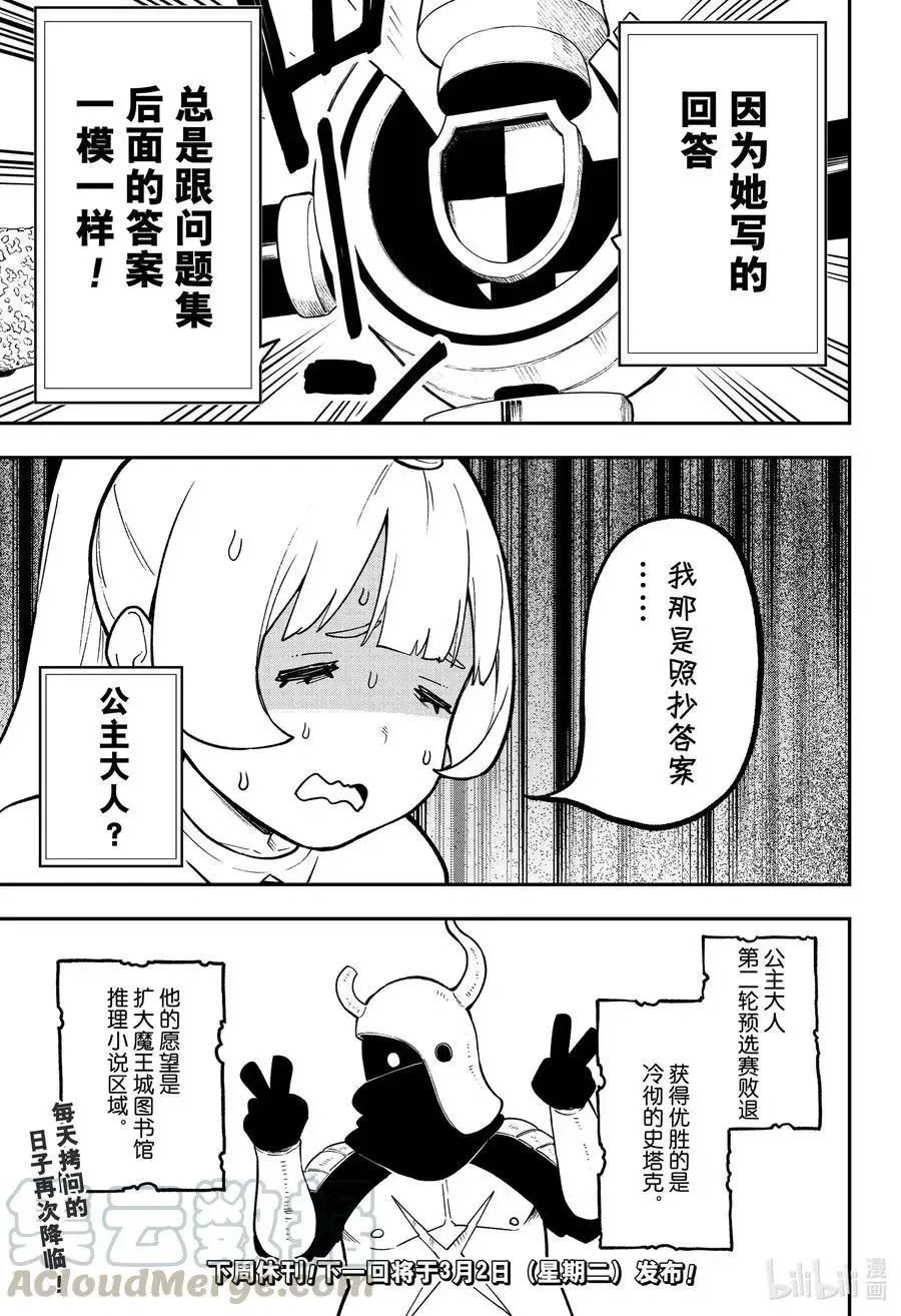 第86话 拷问86 第11页