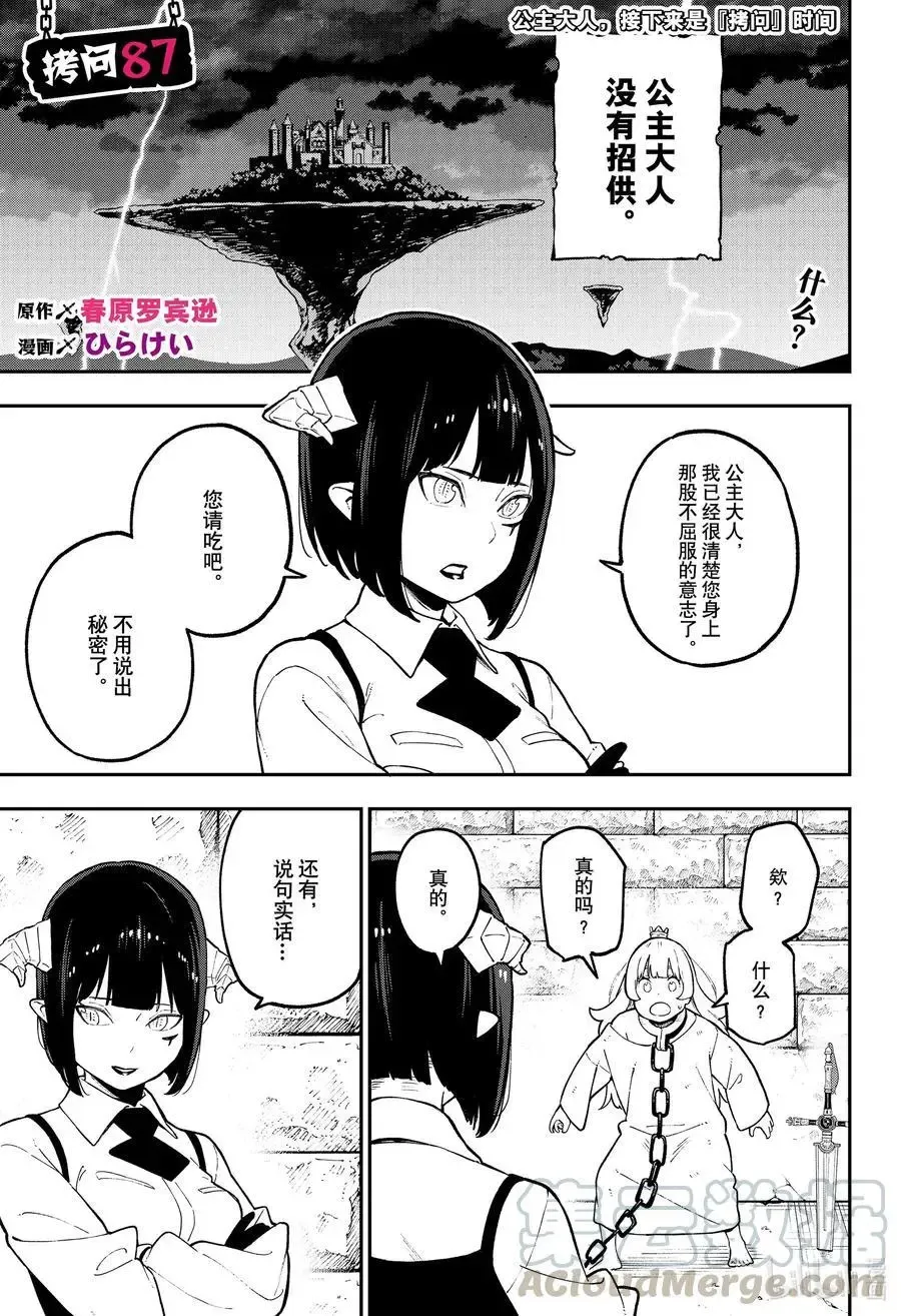第86话 拷问86 第13页