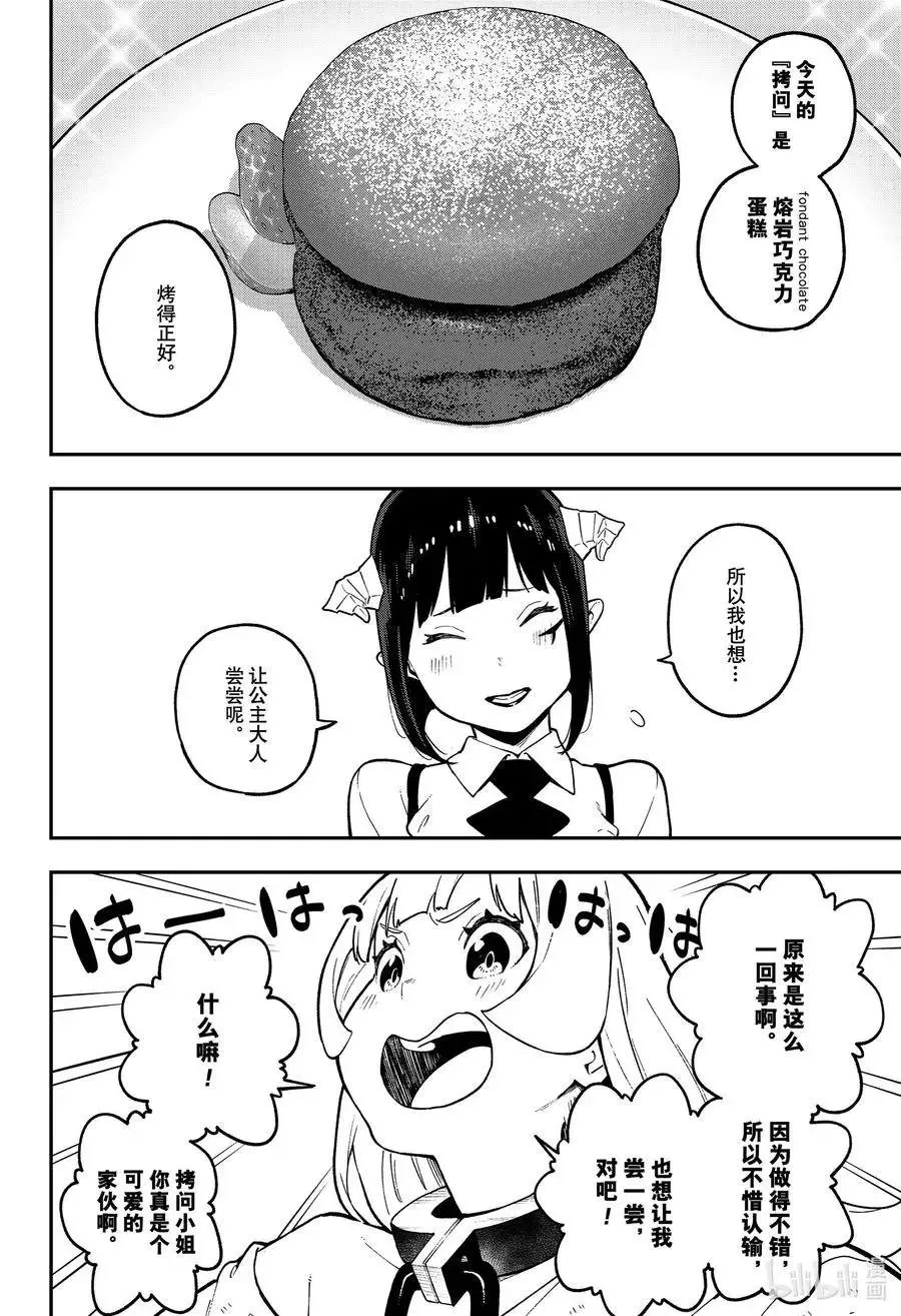 第87话 拷问87 第2页