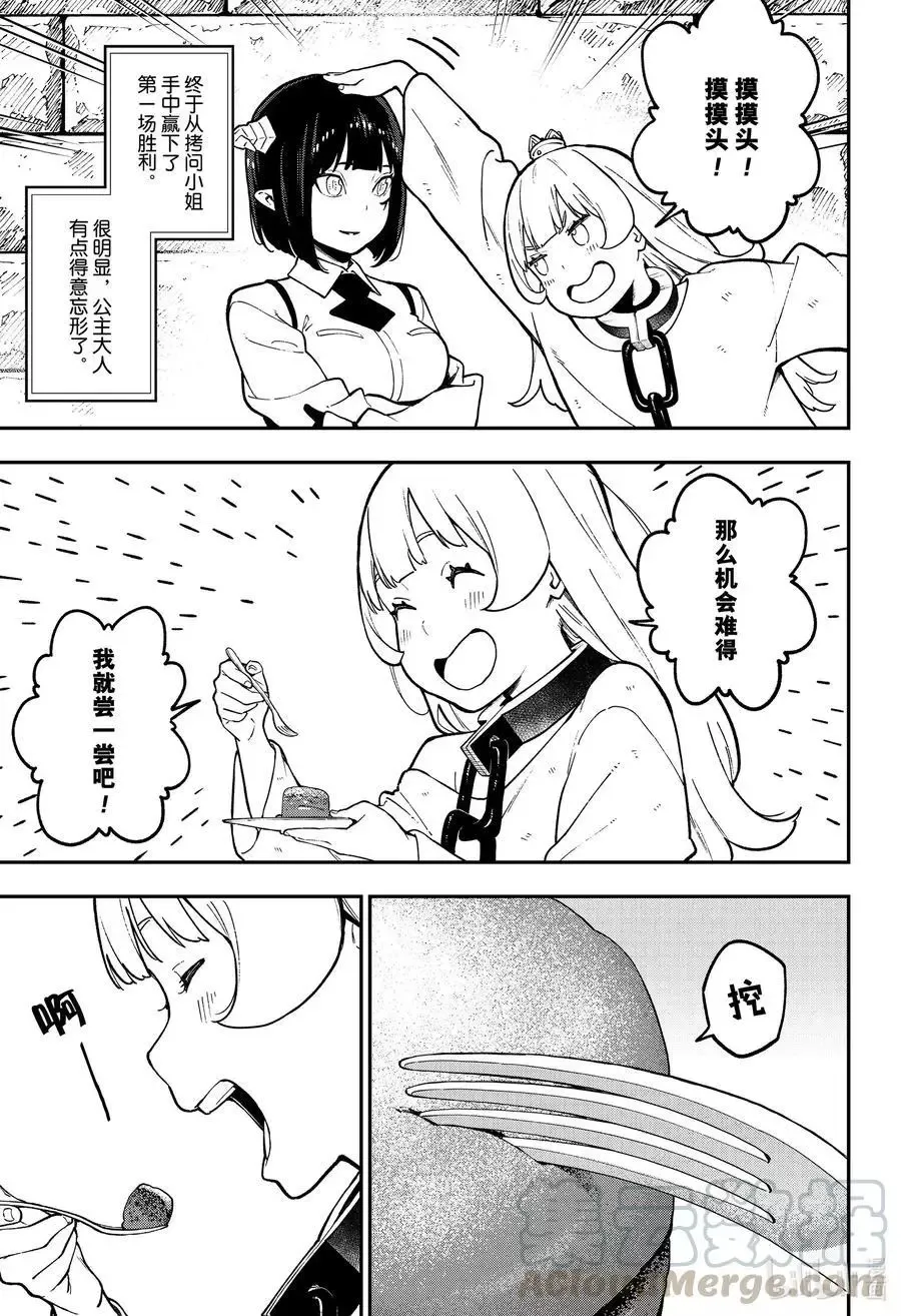 第87话 拷问87 第3页