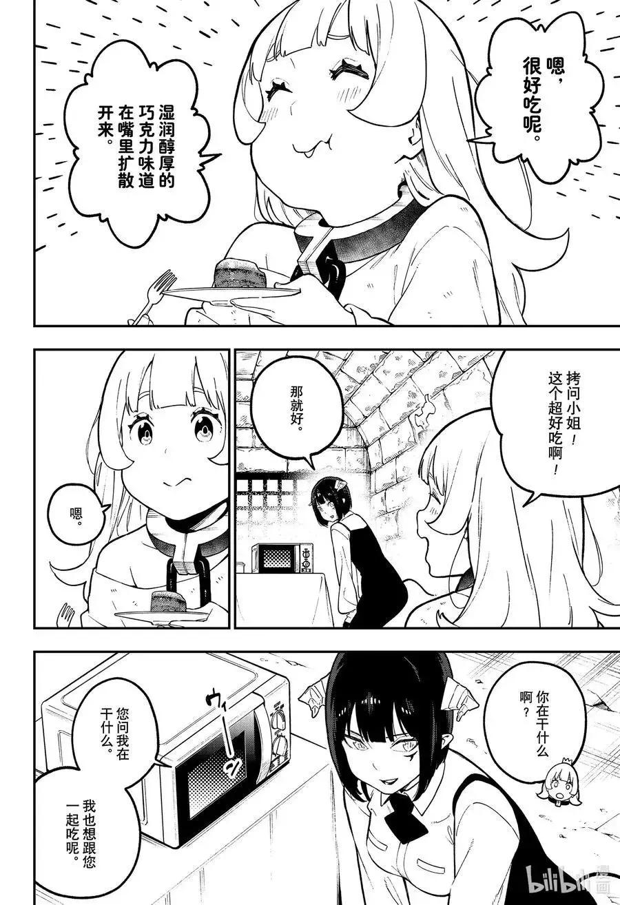 第87话 拷问87 第4页
