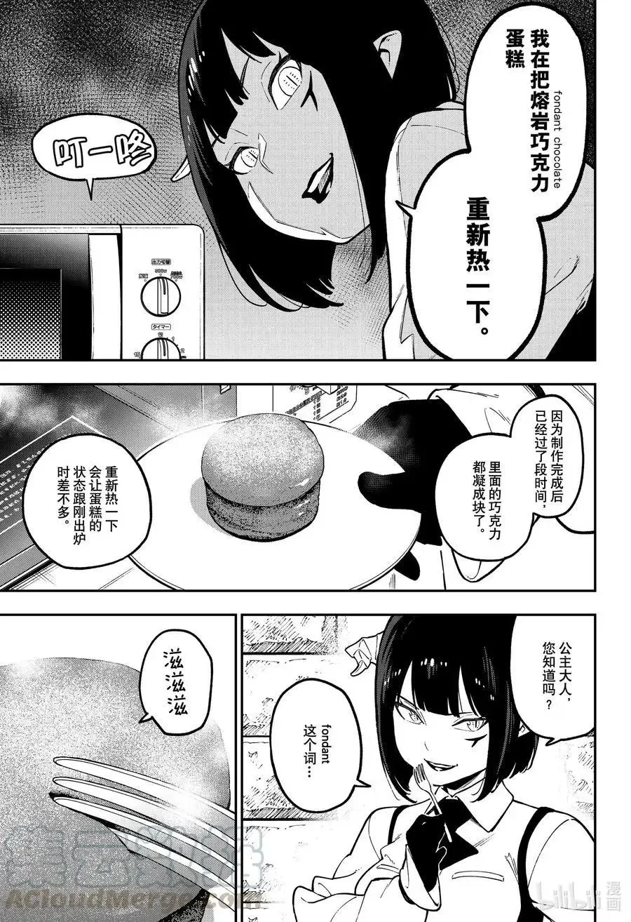 第87话 拷问87 第5页