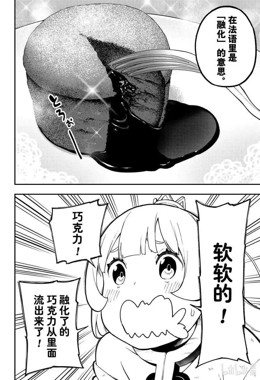 第87话 拷问87 第6页