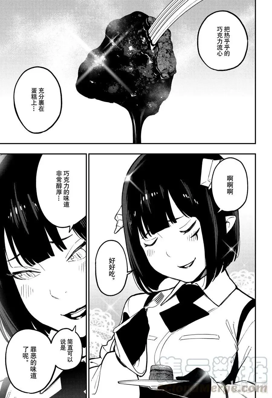第87话 拷问87 第7页