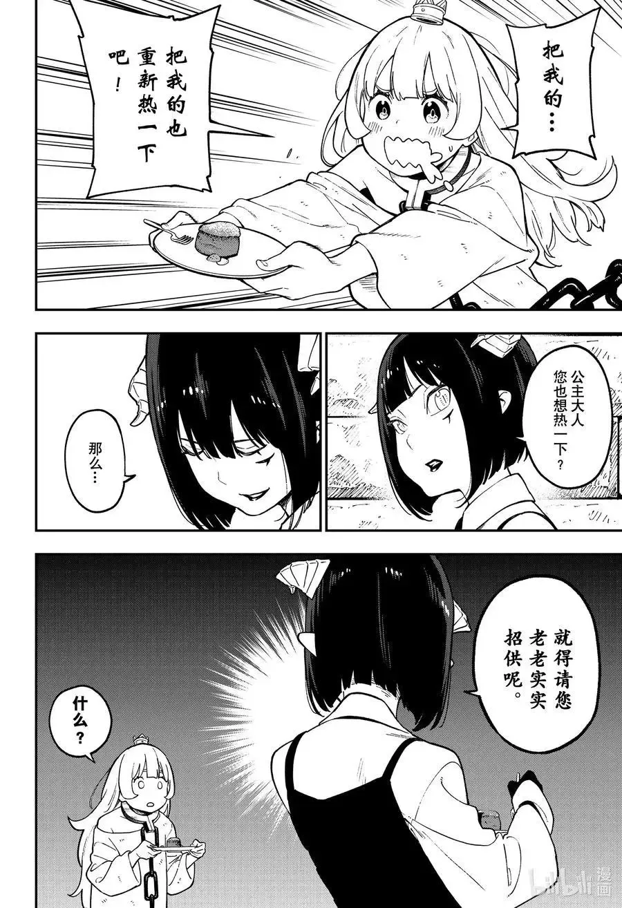 第87话 拷问87 第8页