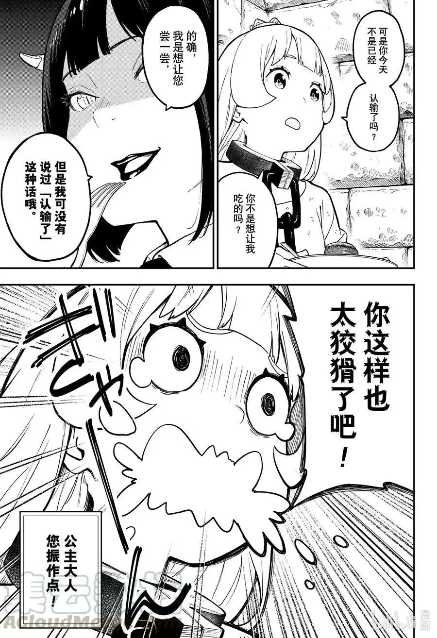 第87话 拷问87 第9页