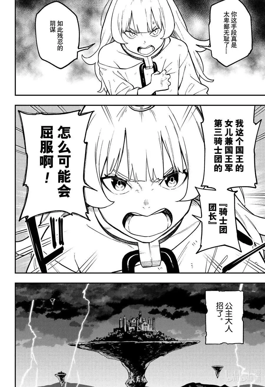 第87话 拷问87 第10页