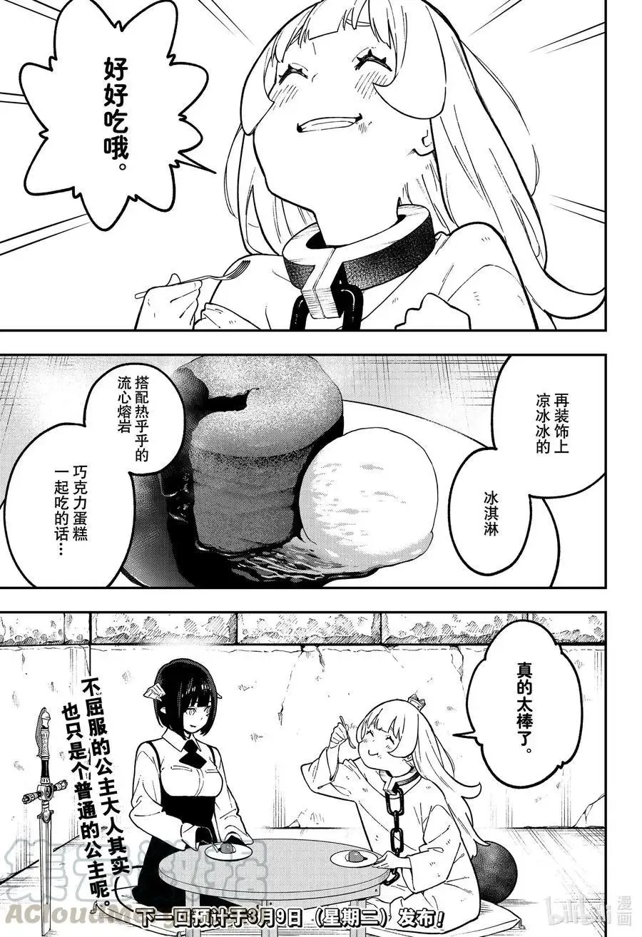 第87话 拷问87 第11页