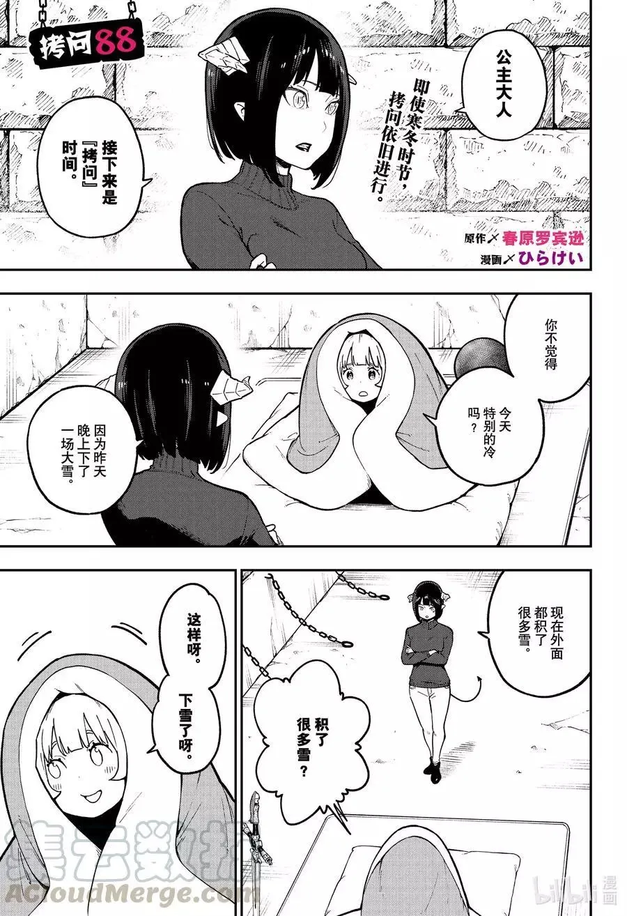 第87话 拷问87 第13页