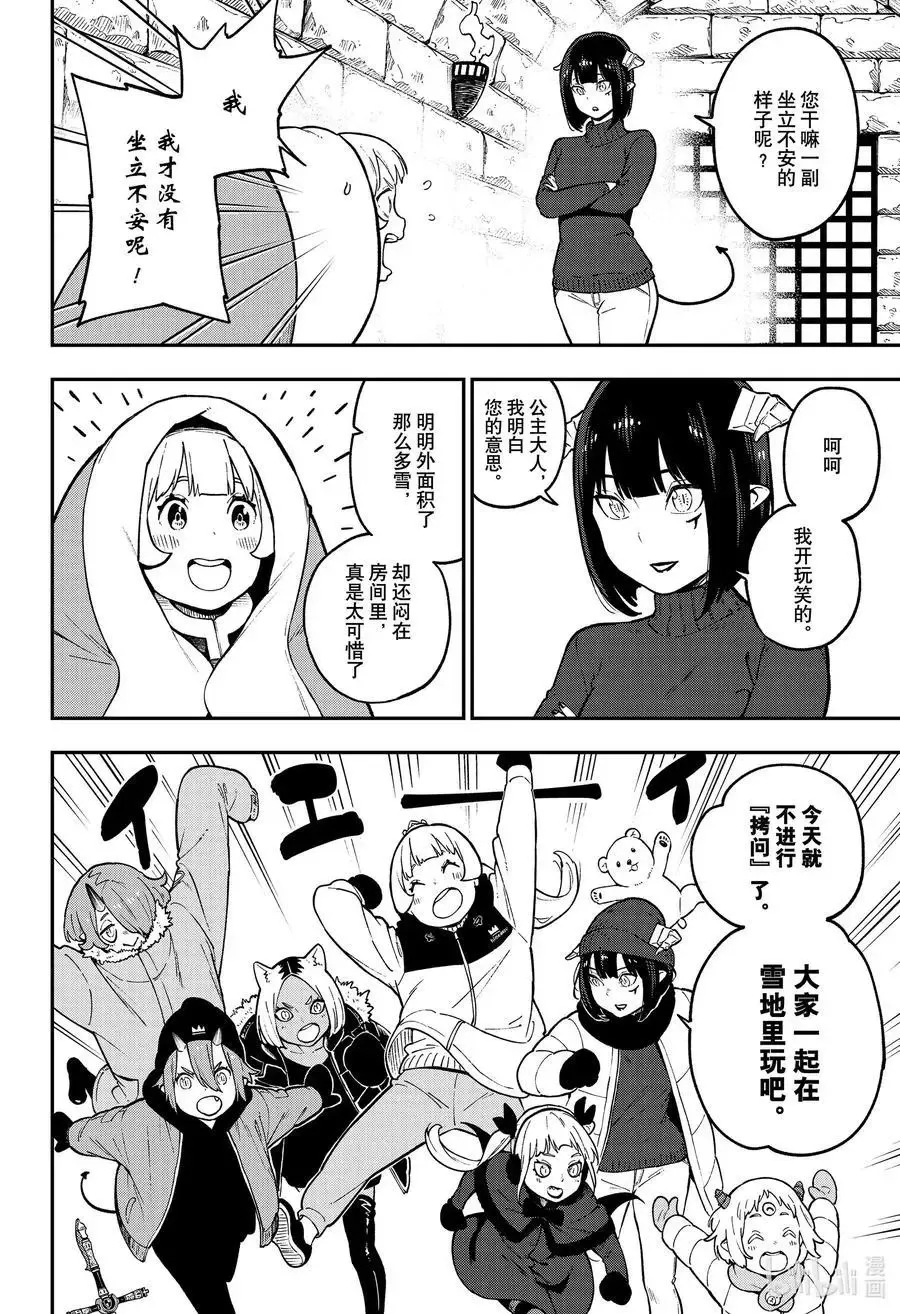 第87话 拷问87 第14页