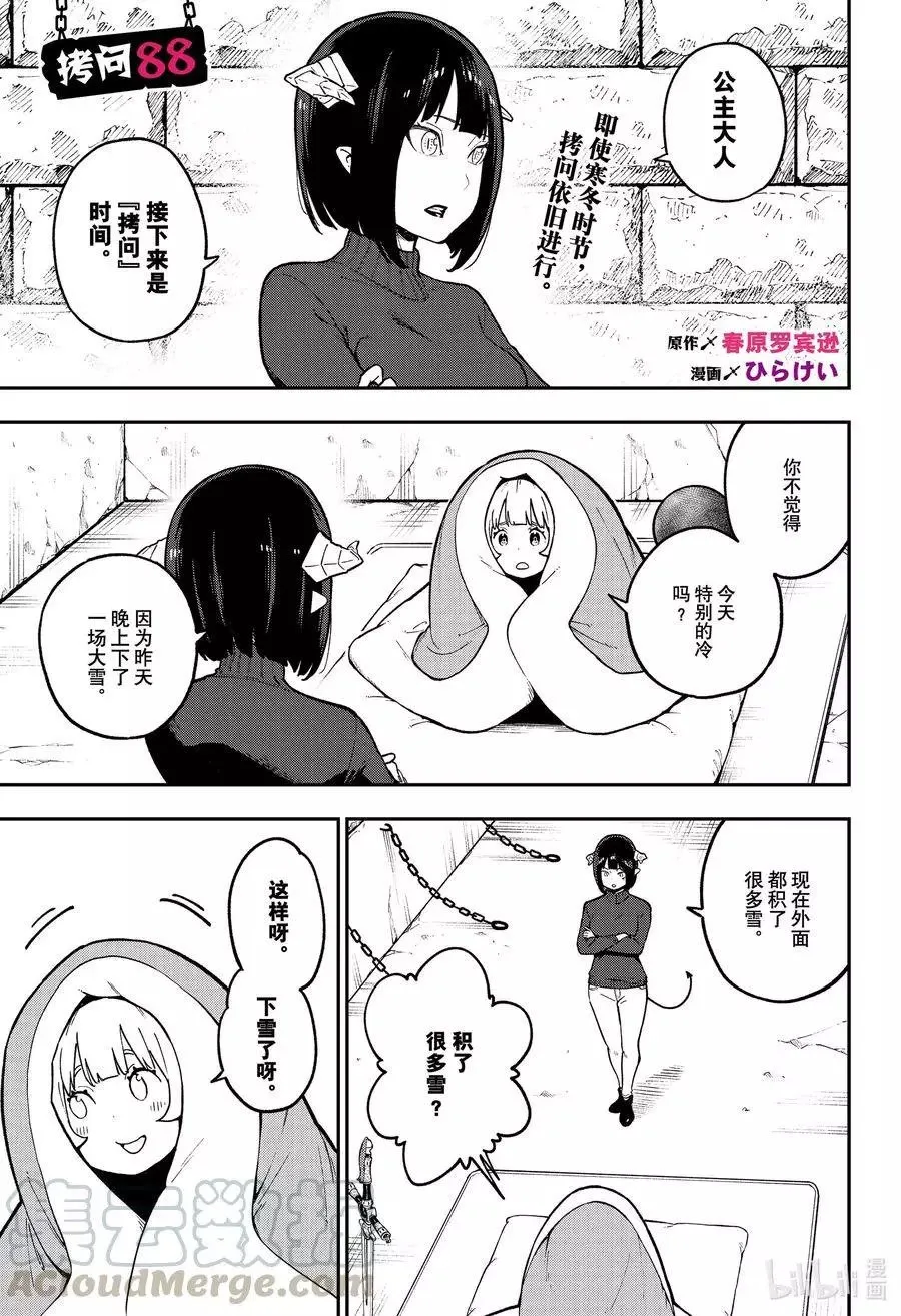 第88话 拷问88 第1页