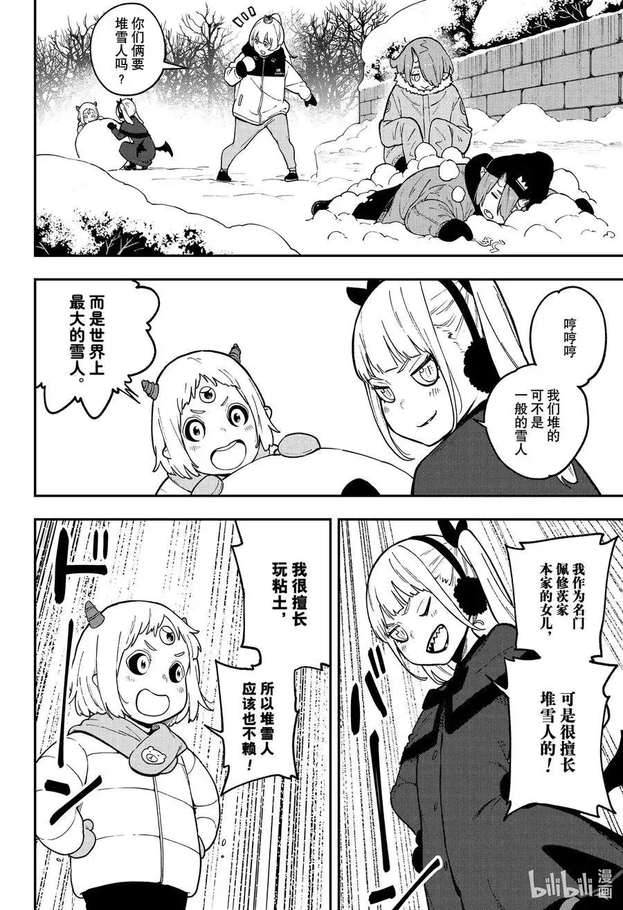 第88话 拷问88 第4页