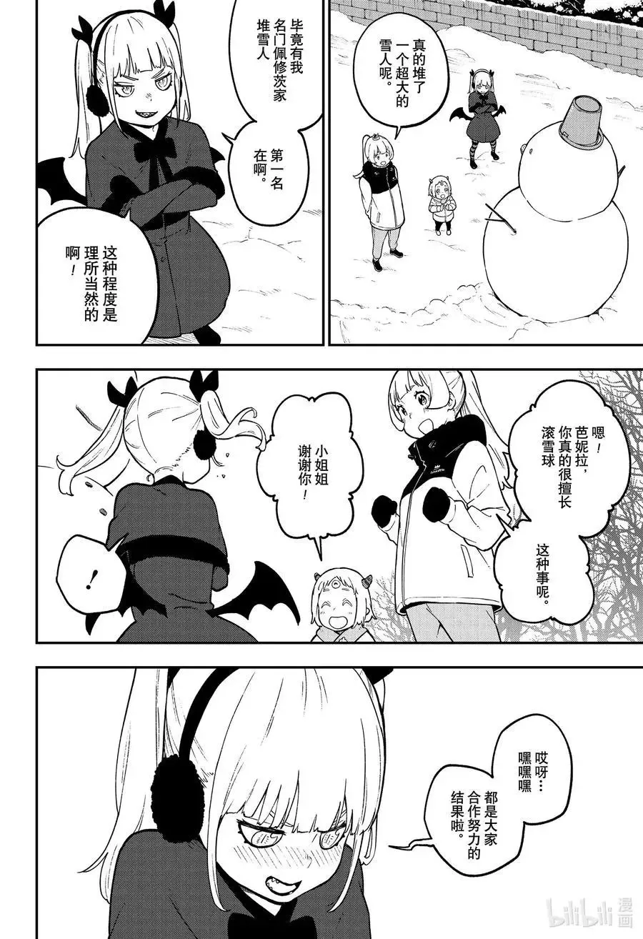 第88话 拷问88 第6页