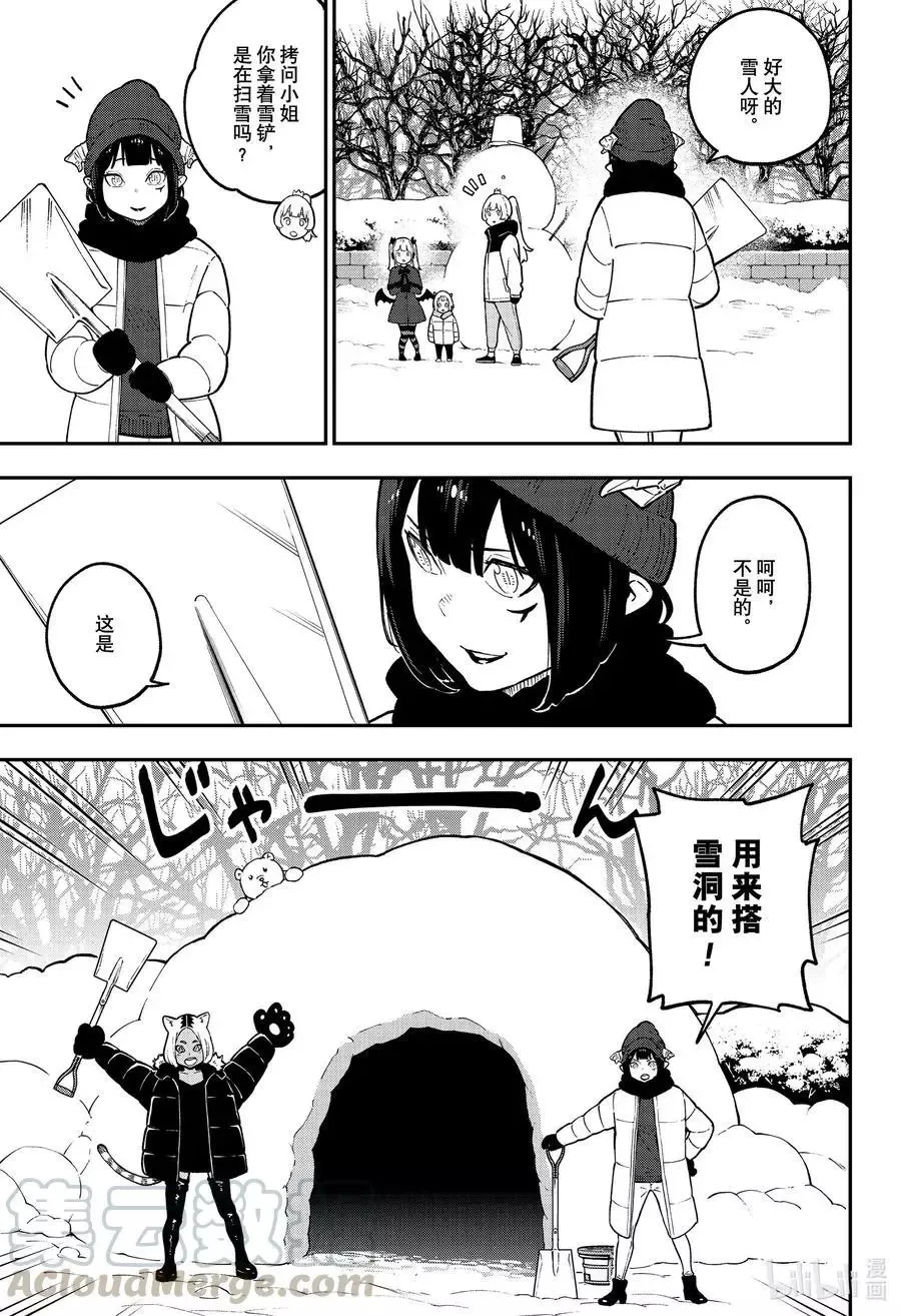 第88话 拷问88 第7页