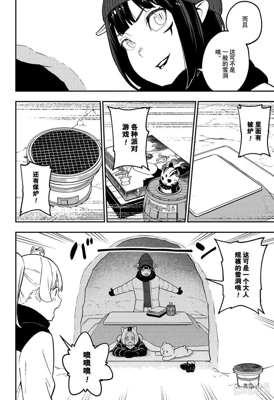 第88话 拷问88 第8页