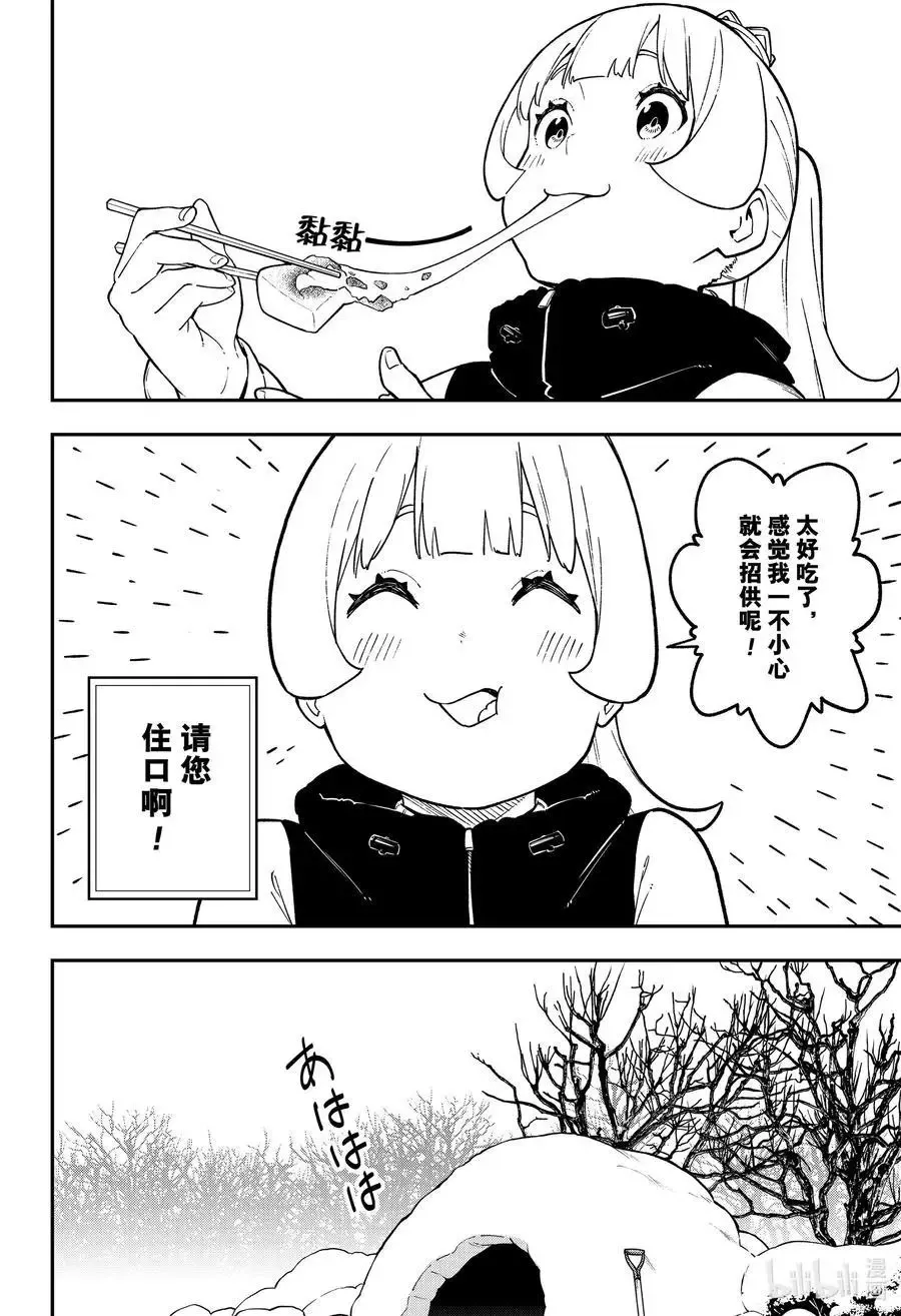 第88话 拷问88 第10页