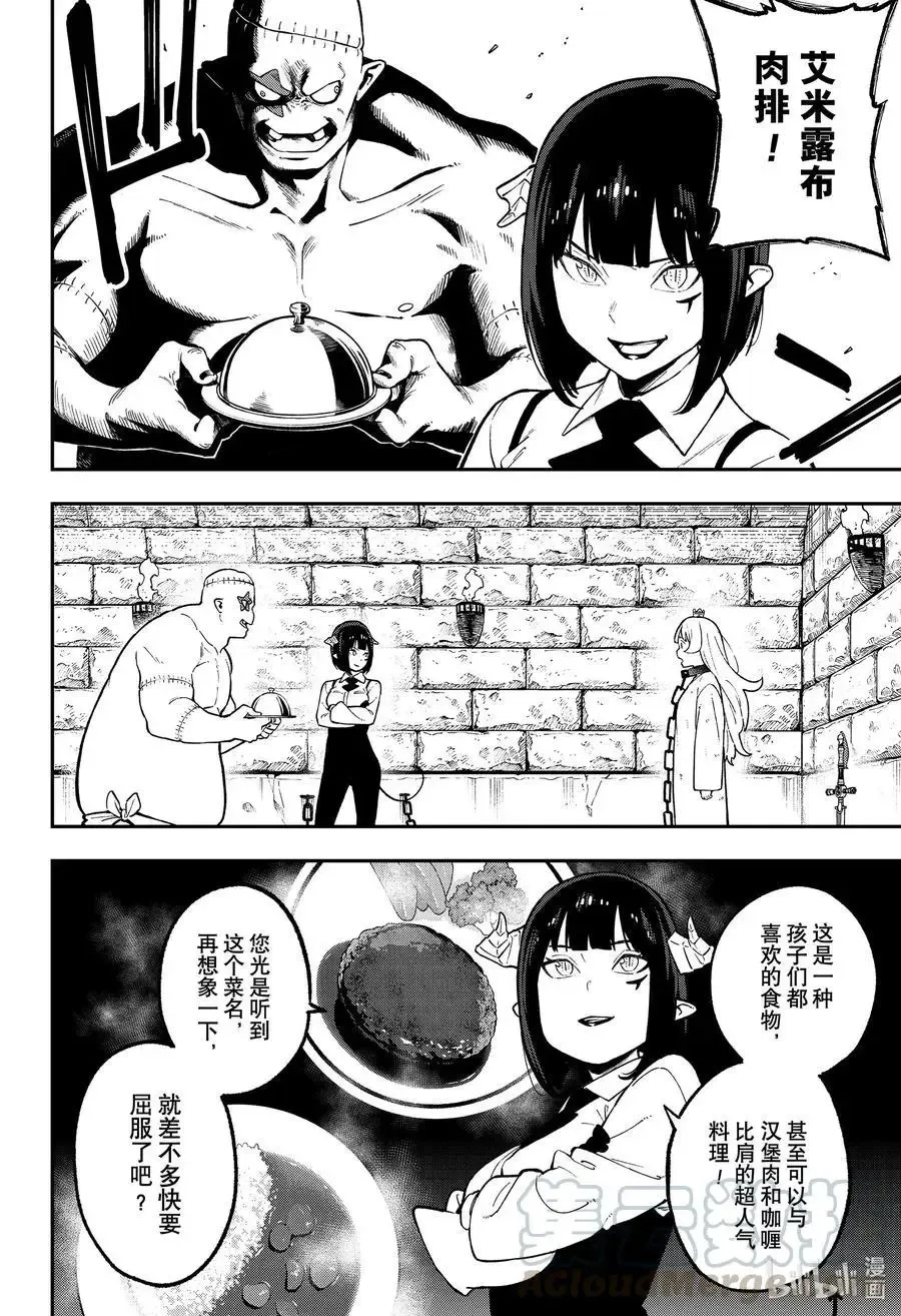 第88话 拷问88 第14页