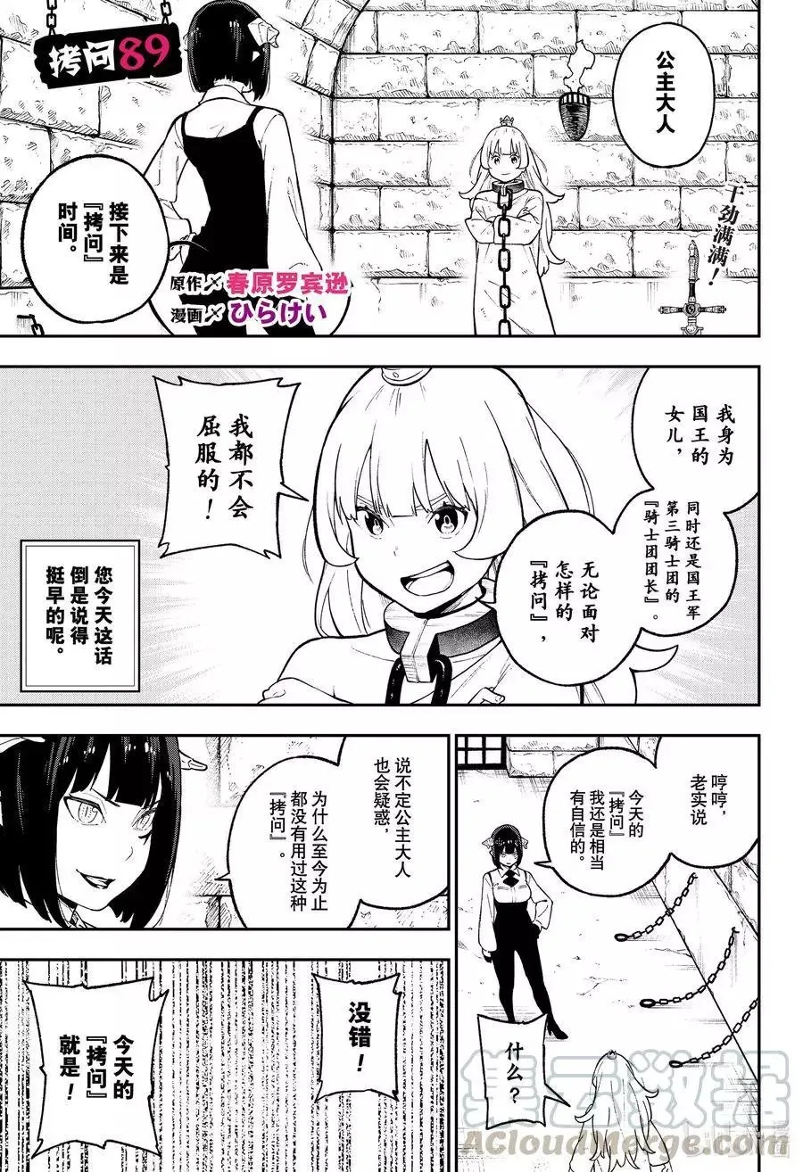 第89话 拷问89 第1页
