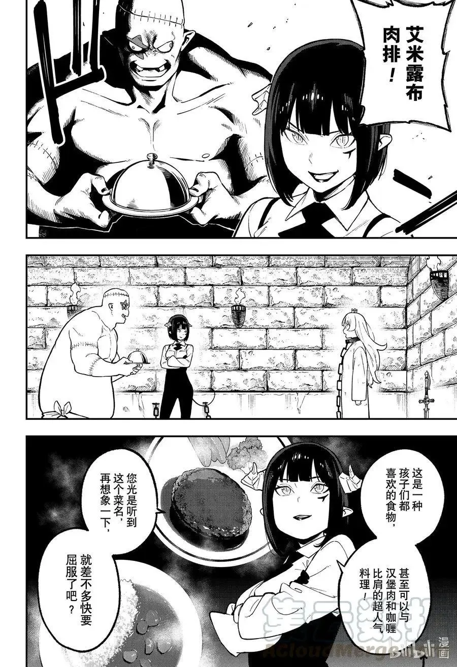 第89话 拷问89 第2页