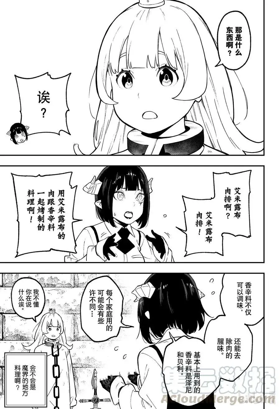 第89话 拷问89 第3页