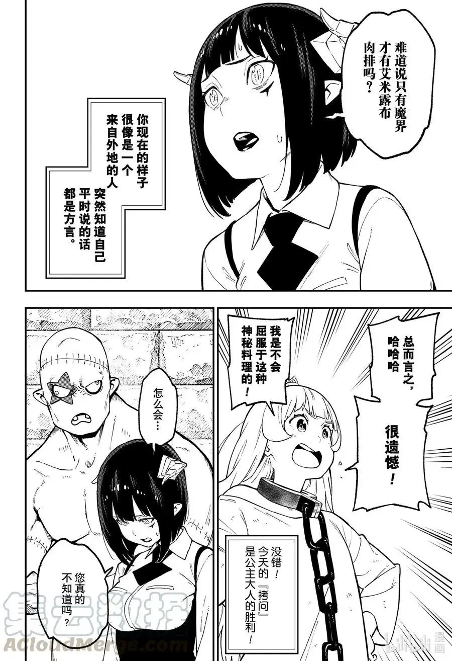 第89话 拷问89 第4页