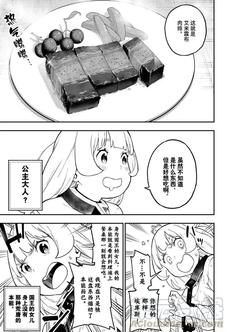 第89话 拷问89 第5页