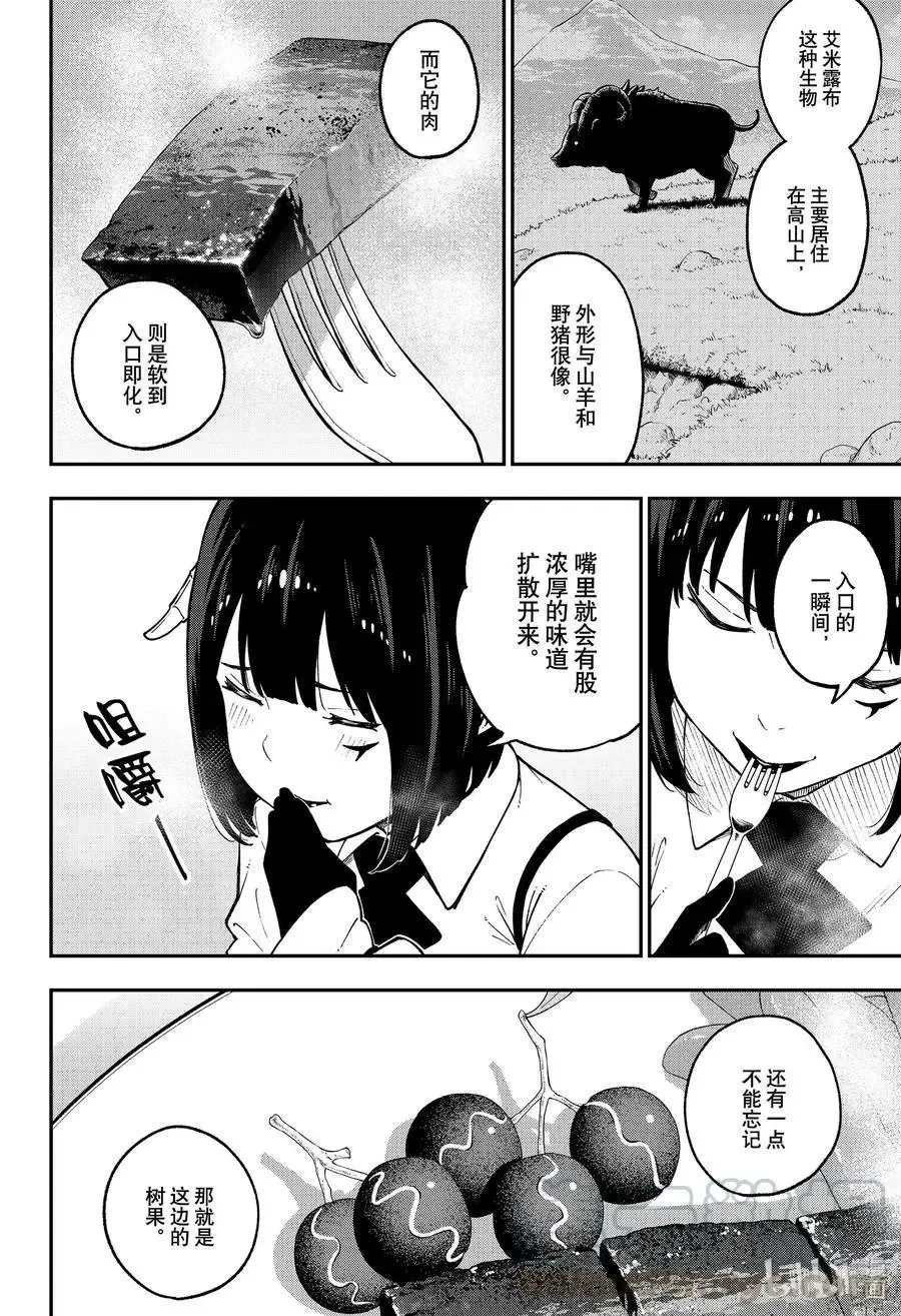 第89话 拷问89 第6页