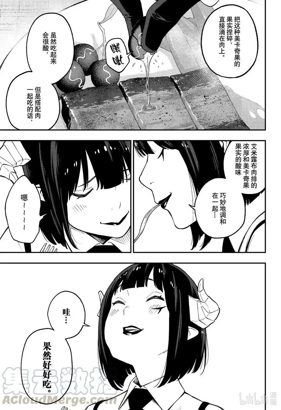 第89话 拷问89 第7页