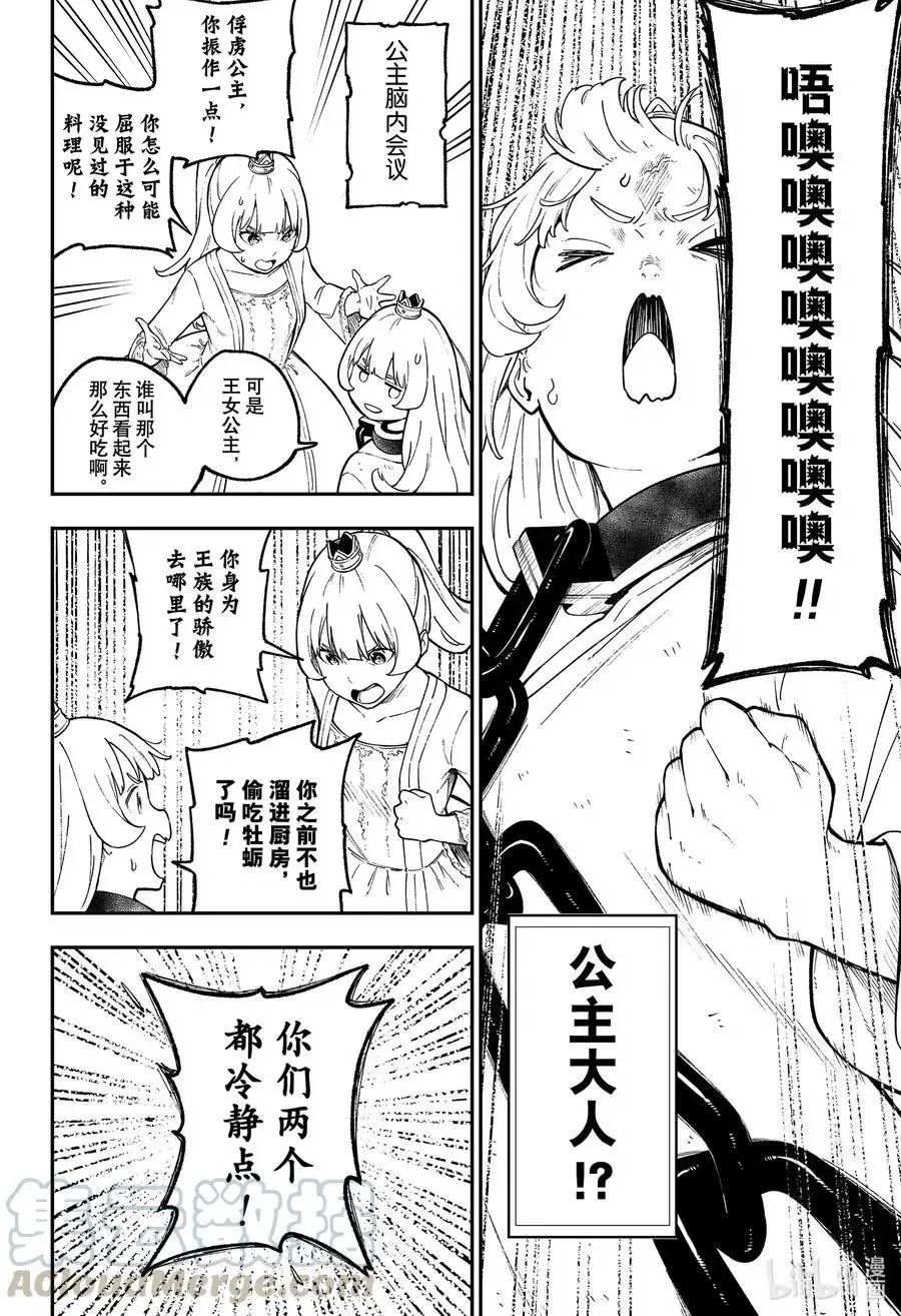 第89话 拷问89 第8页