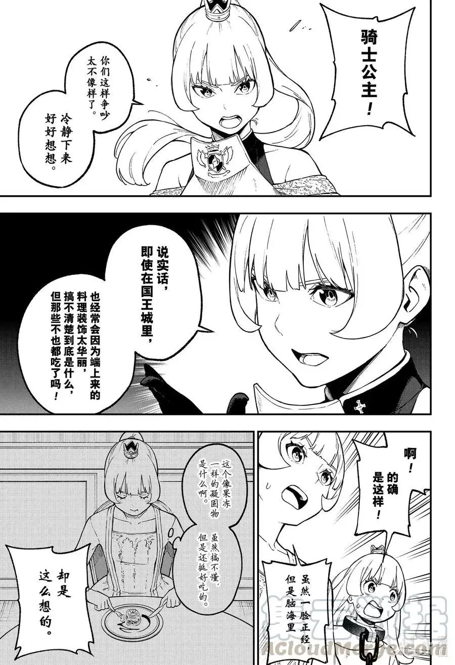 第89话 拷问89 第9页